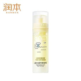 润本50ml儿童水感防晒啫喱