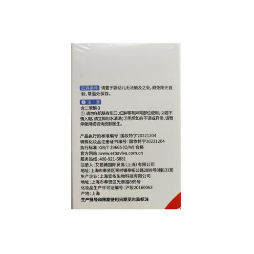 艾芭薇50ml45倍护防晒乳 商品图1
