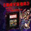 漫威系列 漫威英雄集结 漫威宇宙指南 商品缩略图4