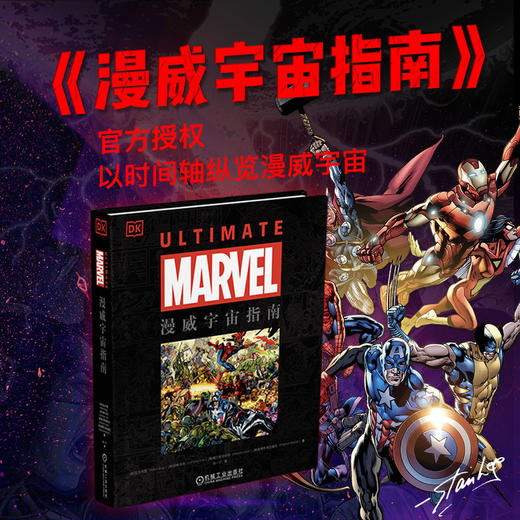 漫威系列 漫威英雄集结 漫威宇宙指南 商品图4