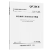 绿色健康三星级住宅技术规程 商品缩略图2