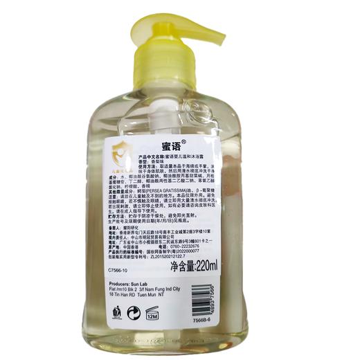 蜜语220ml香梨味婴儿温和沐浴露 商品图1