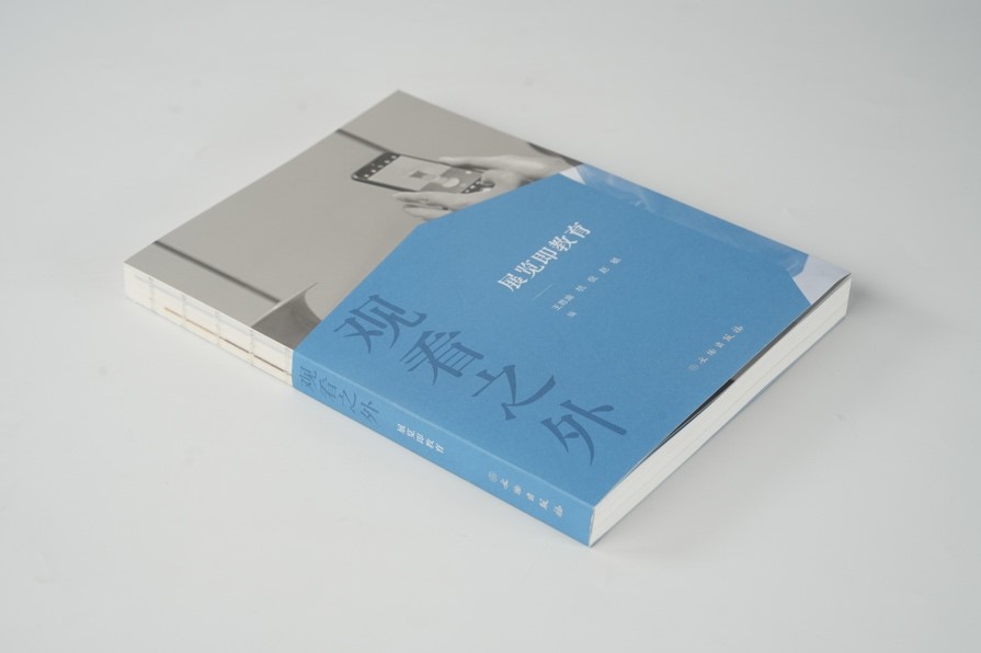 观看之外：展览即教育