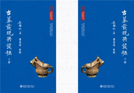 古墓发现与发掘 石璋如 著  曹菁菁 整理  北京大学出版社 商品图1