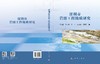 深圳市岩溶工程地质研究 王贤能等 9787030855046 商品缩略图3