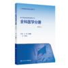 【预售】临床技能与临床思维系列丛书  全科医学分册（第2版） 商品缩略图0