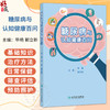 糖尿病与认知健康百问 毕艳 郭立新 从认识糖尿病入手 采用问答形式 深入浅出地科普了糖尿病及其相关认知功能障碍 人民卫生出版社 商品缩略图0