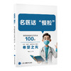 【预售10月底发货】名医话“慢粒”——慢性髓细胞性白血病 100 问 江倩 主编 北医社 商品缩略图0