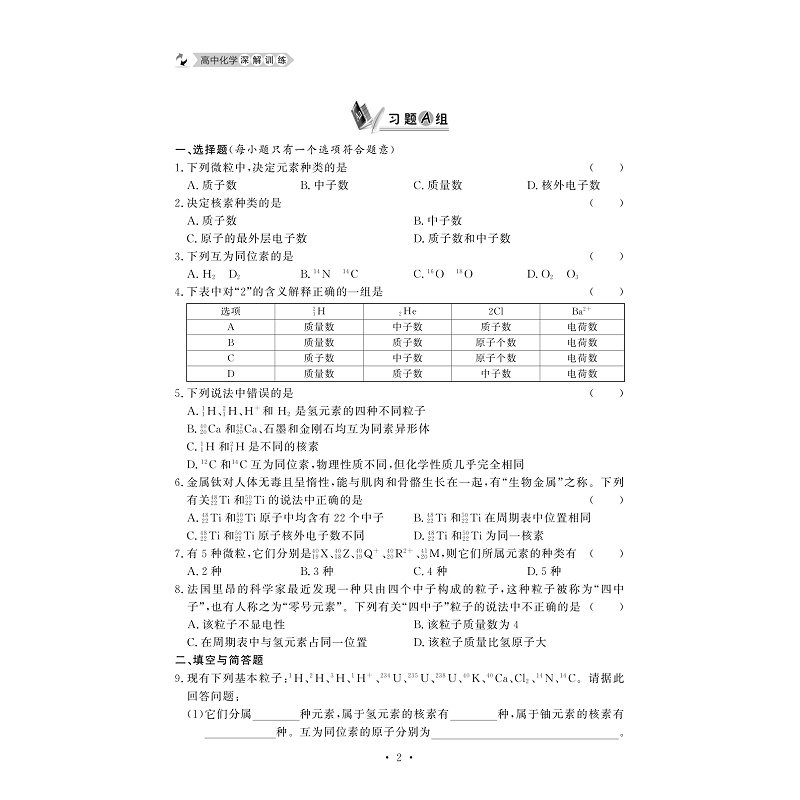 高中化学深解训练试读(1)_010.jpg