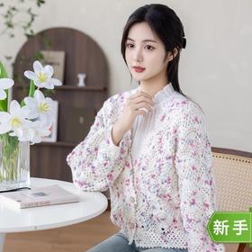 苏苏姐家海韵开衫—糖果纱版手工diy编制钩针毛线团自制外套材料包