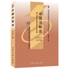 自考教材-中国法制史(附中国法制史自学考试大纲)(2008年版)(法律专业本科)  全国高等教育自学考试指定教材 商品缩略图0