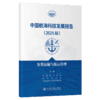 中国航海科技发展报告（2025版）客货运输与航运管理 商品缩略图2