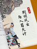 《三国的真相》全三册 商品缩略图4