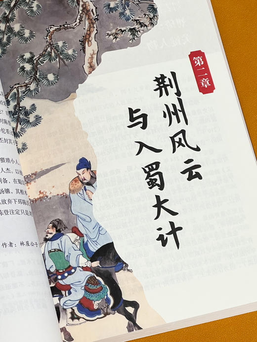 《三国的真相》全三册 商品图4