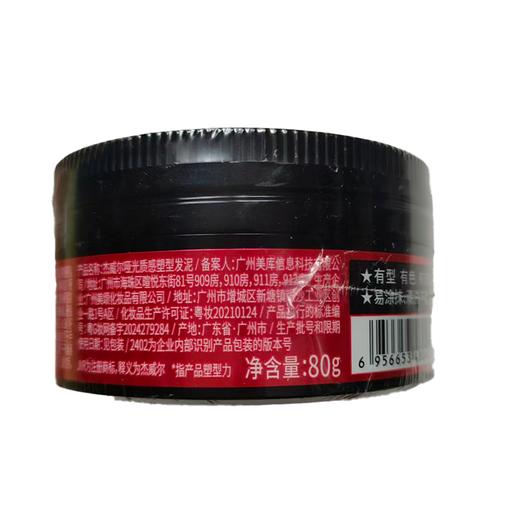 杰威尔80g哑光质感塑性发泥 商品图2
