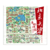 北京大学手绘地图 商品缩略图0