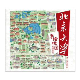 北京大学手绘地图