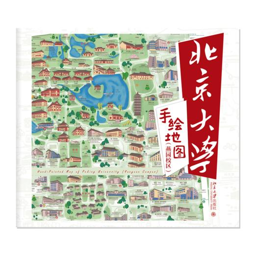 北京大学手绘地图 商品图0