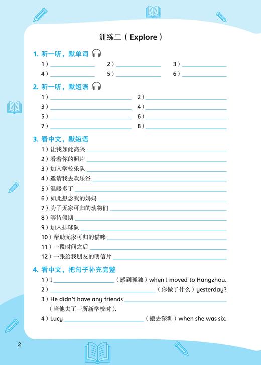小学英语同步默写本（沪教版）六年级上册【全国新教材配套教辅】 商品图2
