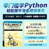 python编程快速上手实战和习题解答（套装共2册）任选 商品缩略图3
