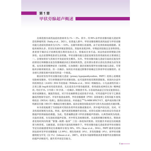甲状旁腺超声图谱（中文翻译版）叶新华 主译 可作为医学生 超声科医师 甲状腺外科 内分泌科医师 影像科医师等参考资料科学出版社 商品图4
