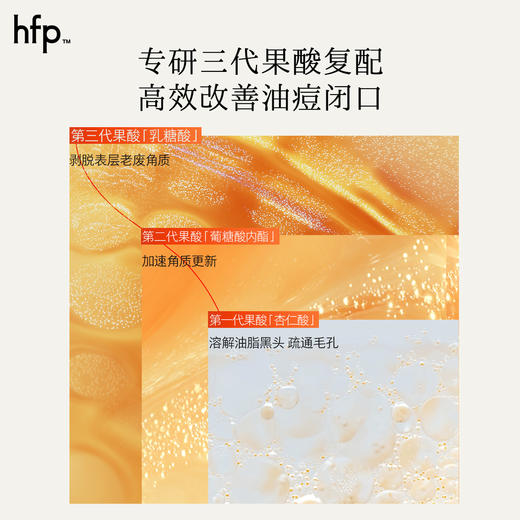【正品直售】hfp™果酸嫩白套装 商品图3