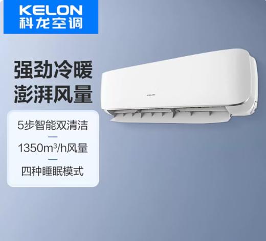 科龙 空调 KFR-72GW/QE1D-X1 壁挂式冷暖空调 象牙白 ABS塑料面板 一级能效 变频 1350m³/h 上下自动扫风 33-52㎡ 遥控 WiFi智能互联 商品图1
