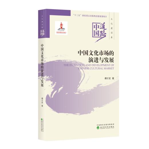 中国道路系列--文化建设卷 商品图3