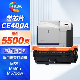 绘威ce400a硒鼓 适用普惠m551硒鼓 m570dw打印机墨盒 m551dn m575dn m575fw m551xh粉盒 带芯片