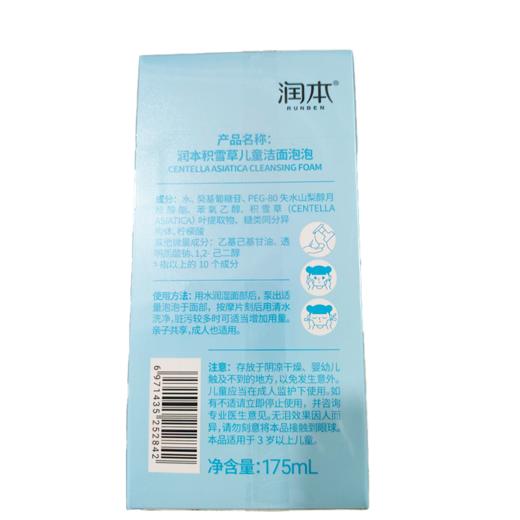 润本175ml积雪草儿童洁面泡泡 商品图1
