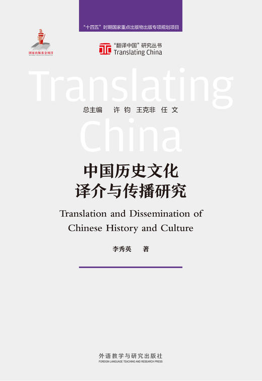 中国历史文化译介与传播研究 商品图1