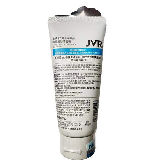 杰威尔120g男士微晶磨砂洁面膏 商品图1
