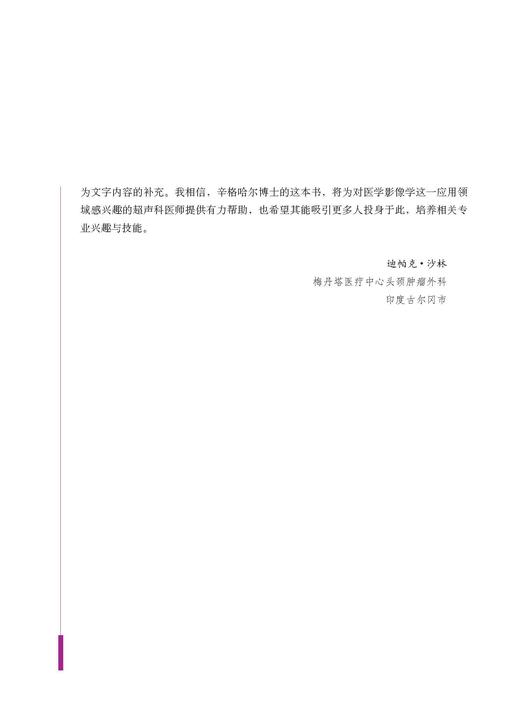 甲状旁腺超声图谱（中文翻译版） （印）阿尔卡·阿什米塔·辛格哈尔（Alka Ashmita Singhal） 叶新华 9787030859303 商品图9