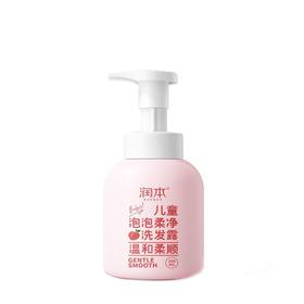 润本350ml儿童泡泡柔净洗发露