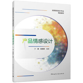 产品情感设计