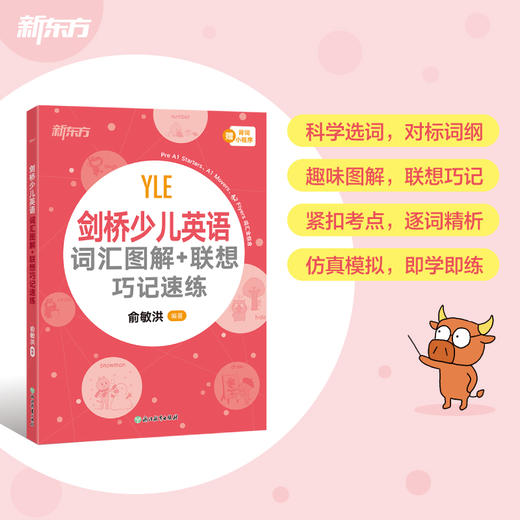 剑桥少儿英语 词汇图解+联想巧记速练 商品图1