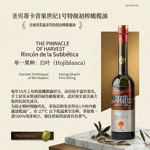 圣贝蒂卡青果世纪1号特级初榨橄榄油 商品图4