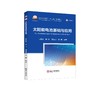 太阳能电池基础与应用（冶金工业） 商品缩略图0