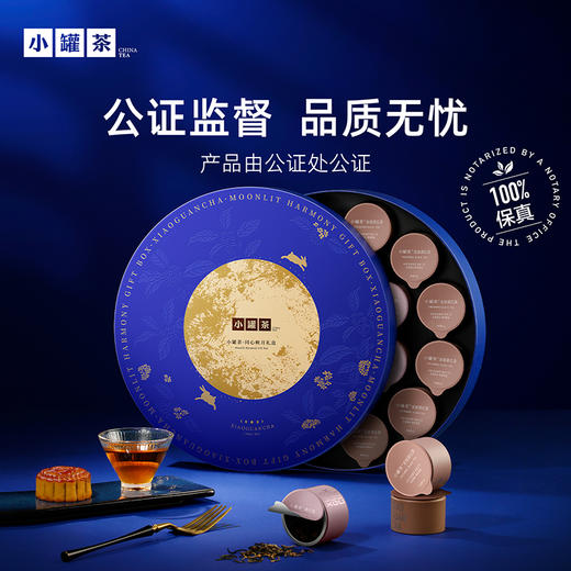 【中秋限定】小罐茶 同心映月礼盒 商品图7