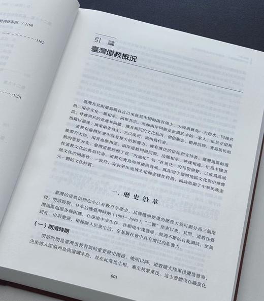 【新书速递】《济幽度亡：台湾南部正一派灵宝道坛拔度科仪研究》，16开，精装，全二册，姜守诚著，中西书局2026年一版一印，定价698元，售价：405元。 商品图6