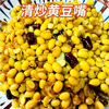 【YMHR】黄豆嘴  热炒凉拌 商品缩略图2