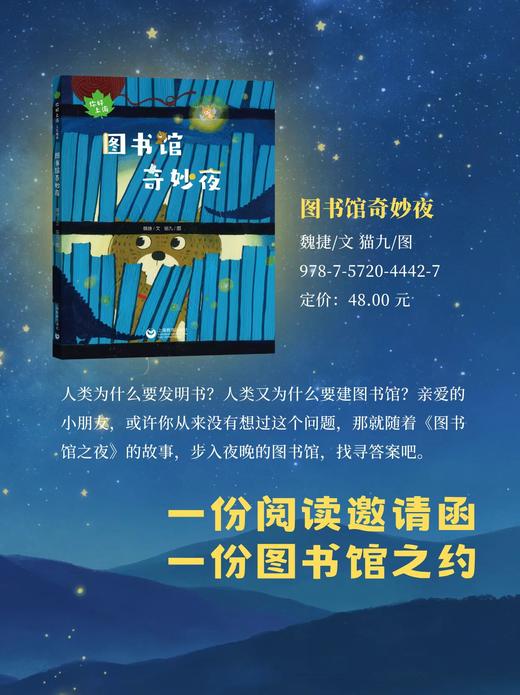 图书馆奇妙夜（你好上海·人文绘本） 商品图5