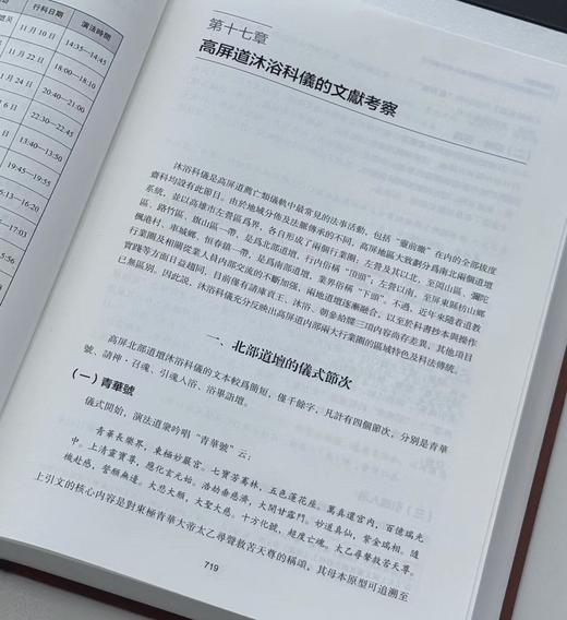【新书速递】《济幽度亡：台湾南部正一派灵宝道坛拔度科仪研究》，16开，精装，全二册，姜守诚著，中西书局2026年一版一印，定价698元，售价：405元。 商品图14