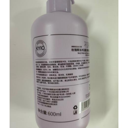 不见不散600ml玫瑰精油沐浴露（清新爽洁） 商品图1
