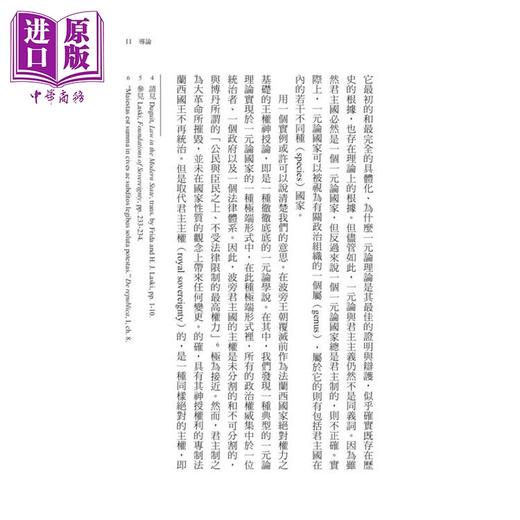 预售 【中商原版】萧公权全集之三 政治多元论 港台原版 萧公权 联经出版 商品图4