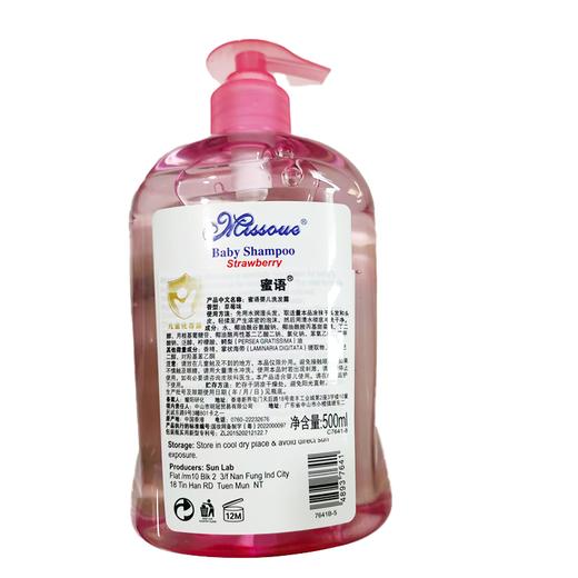蜜语500ml草莓味婴儿洗发露 商品图1
