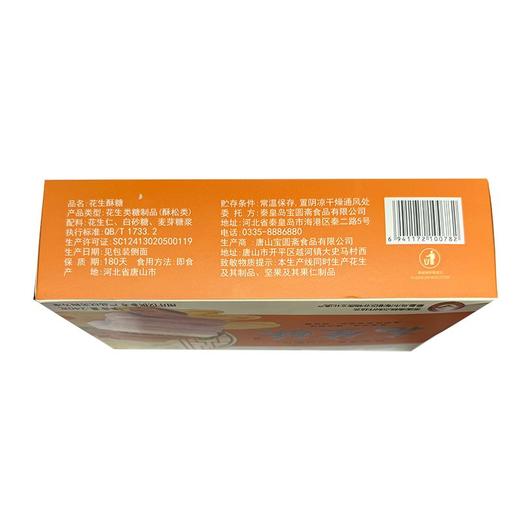 L宝圆斋240g花生酥 商品图1