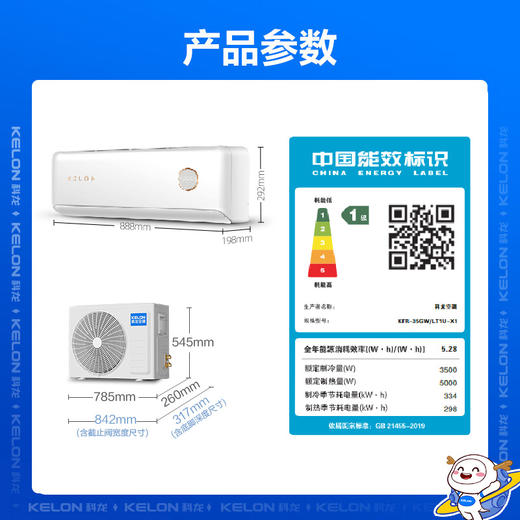 科龙 空调 KFR-35GW/LT1U-X1 壁挂式冷暖空调 壁挂式空调 变频 冷暖 15-22㎡ ABS塑料面板 小耳朵LT 一级能效 上下扫风 智能WIFI 商品图1
