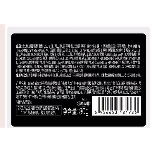 杰威尔80g炫亮质感造型发蜡 商品图1