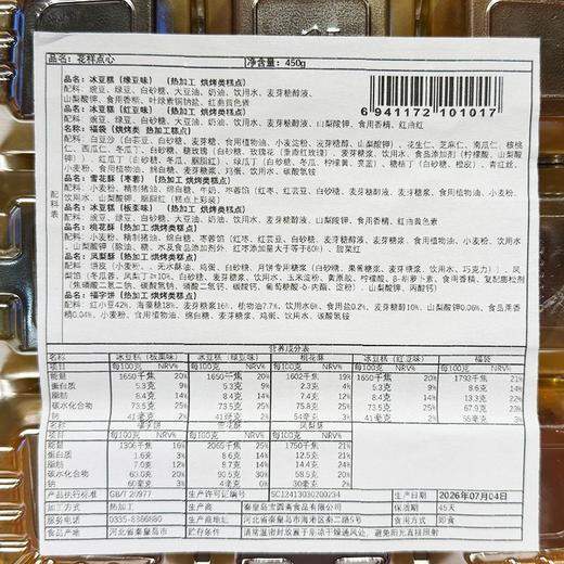 宝圆斋450g花样点心 商品图1